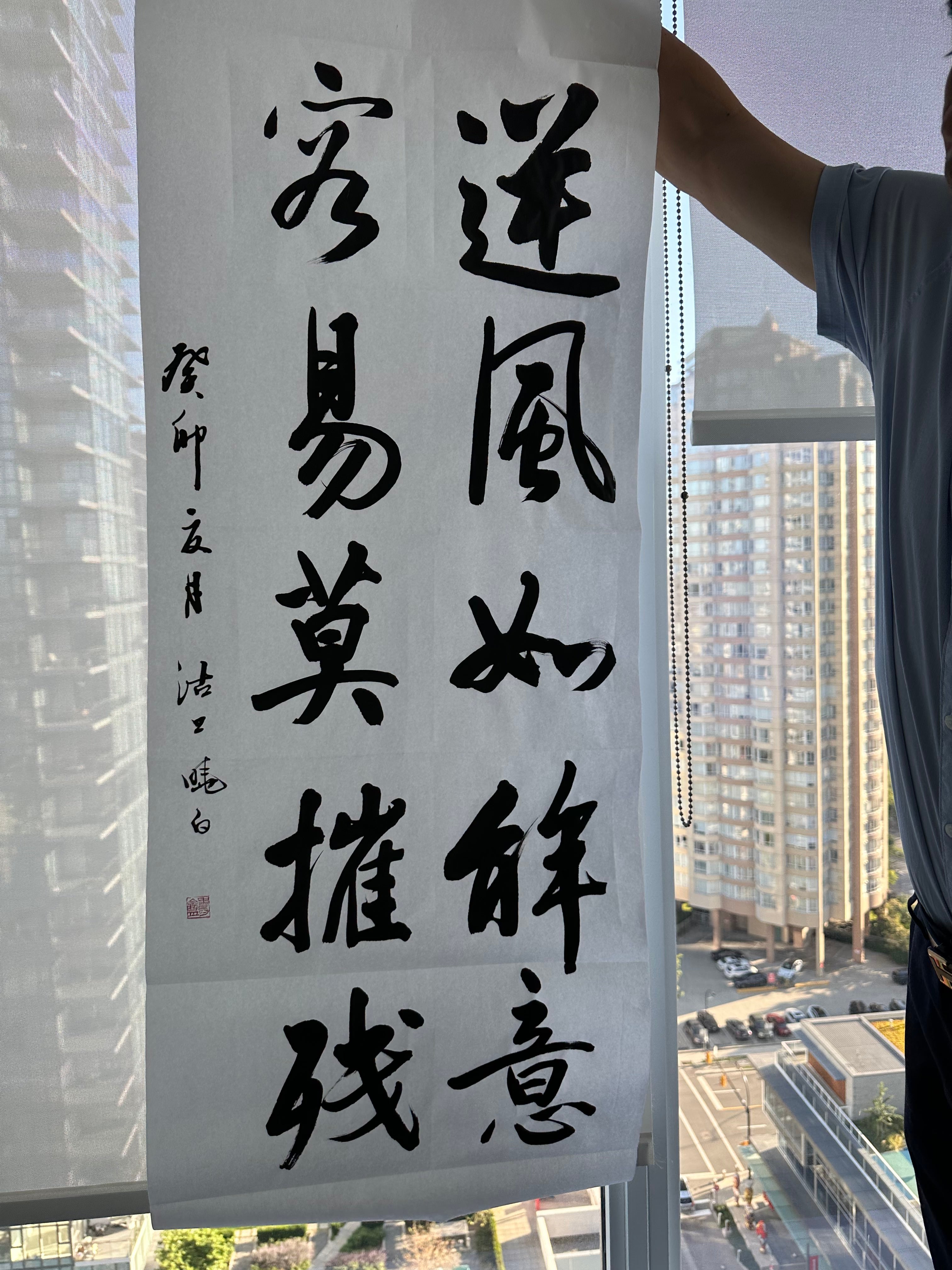 Large Chinese Calligraphy 逆風如解意容易莫摧殘(Ni Feng Ru